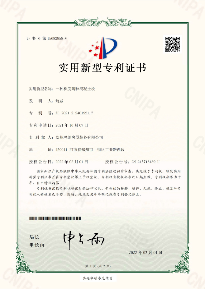 一种梯度陶?；炷涟?></a>
								<a class=