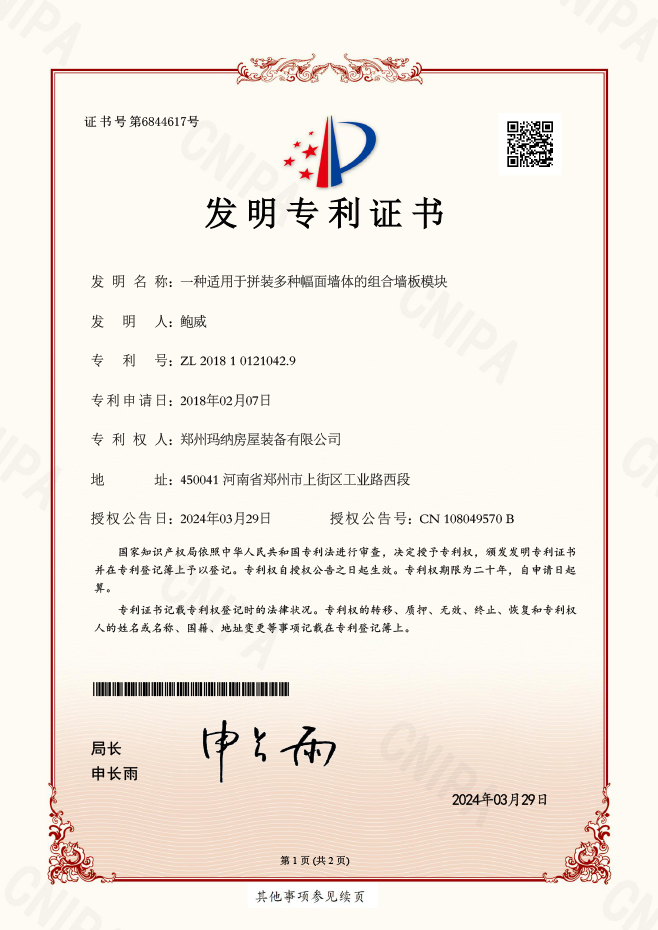 一种适用于拼装多种幅面墙体的组合墙板?？?></a>
								<a class=