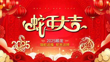 蛇转乾坤，迎战未来——郑州玛纳公司提前向全国人民拜年